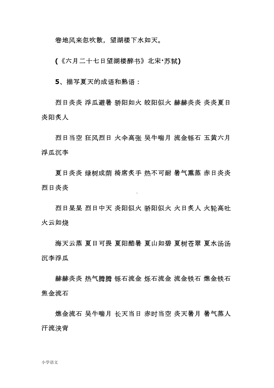 部编版小升初语文常考知识点大全(DOC 18页).doc_第2页