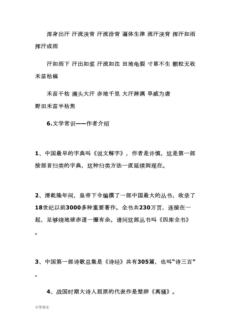 部编版小升初语文常考知识点大全(DOC 18页).doc_第3页