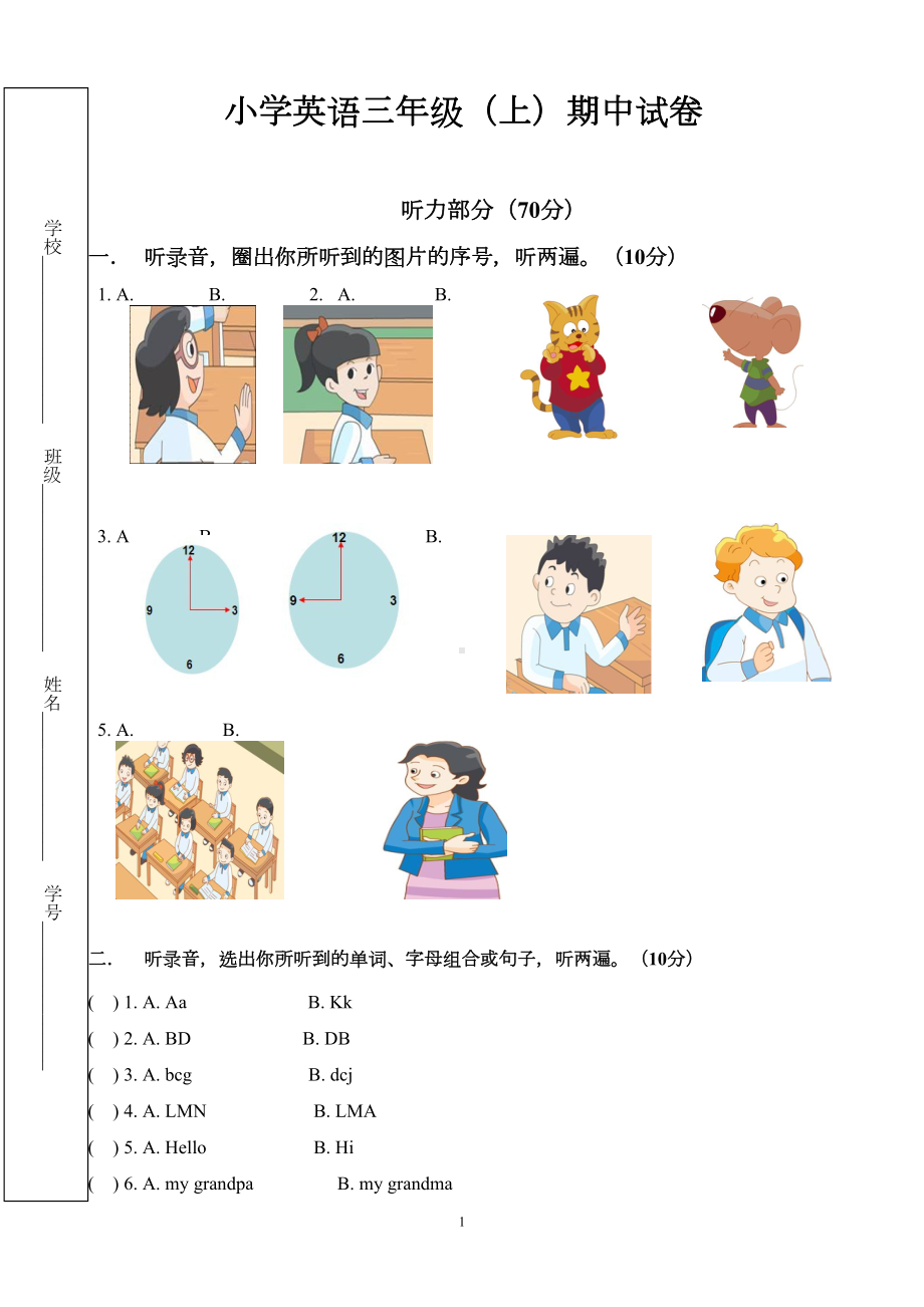 译林版英语三年级上册期中试卷(DOC 4页).doc_第1页