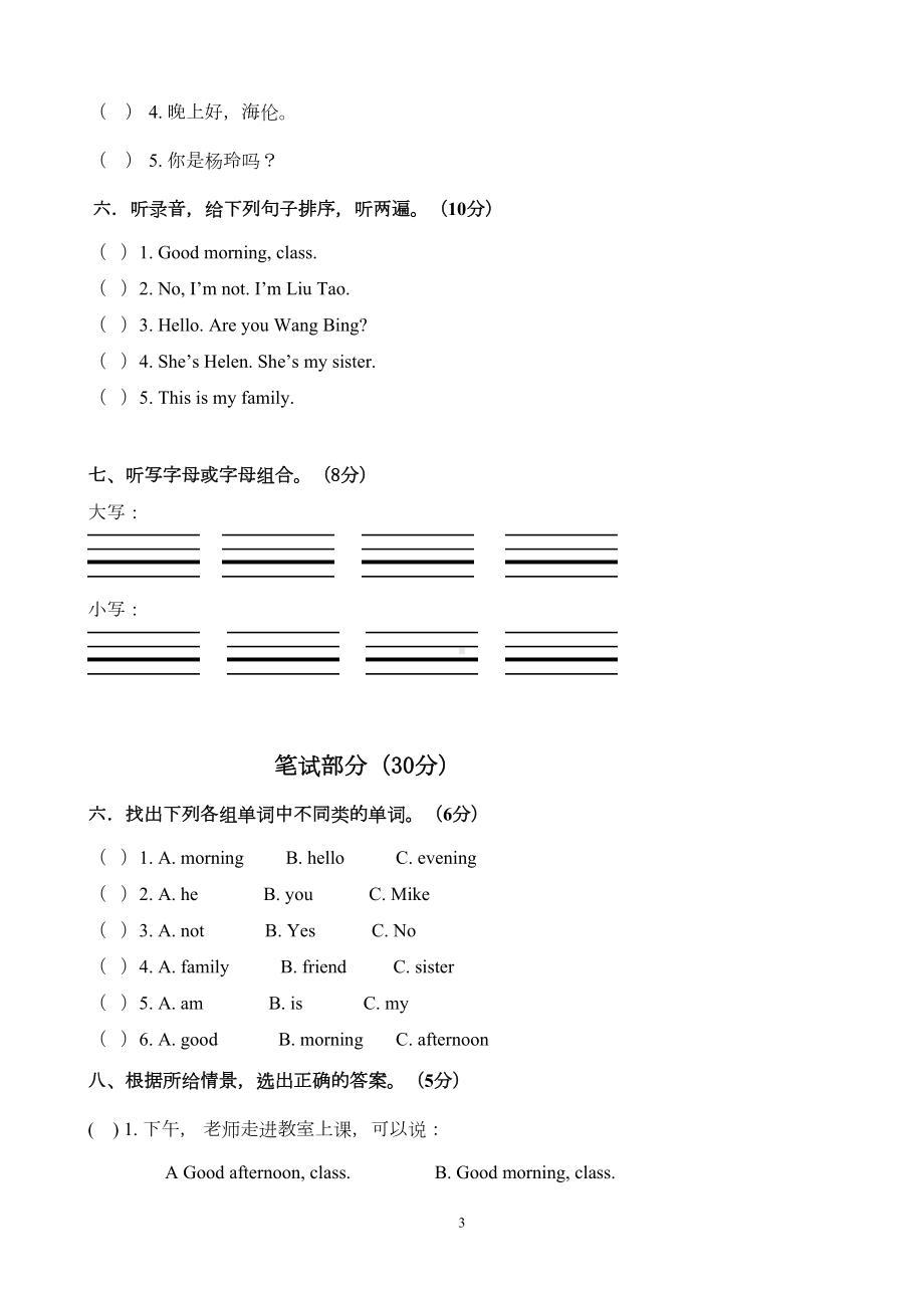 译林版英语三年级上册期中试卷(DOC 4页).doc_第3页