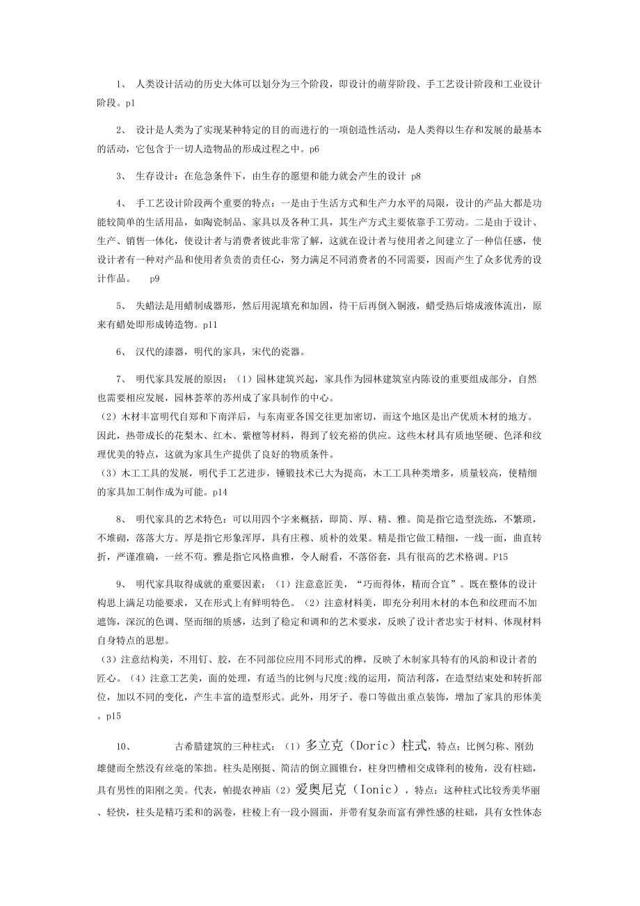 工业设计史42个考点资料(DOC 9页).doc_第1页