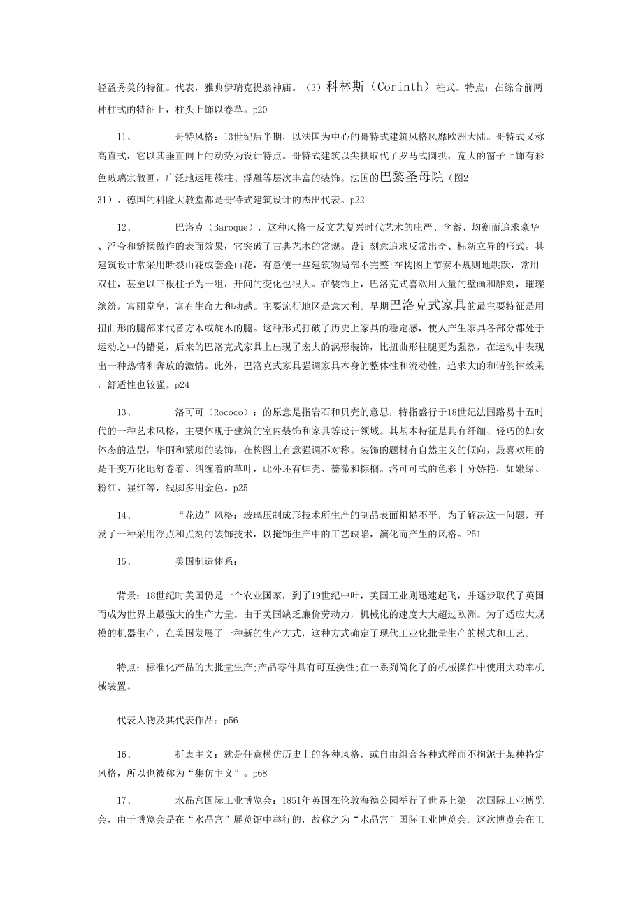 工业设计史42个考点资料(DOC 9页).doc_第2页