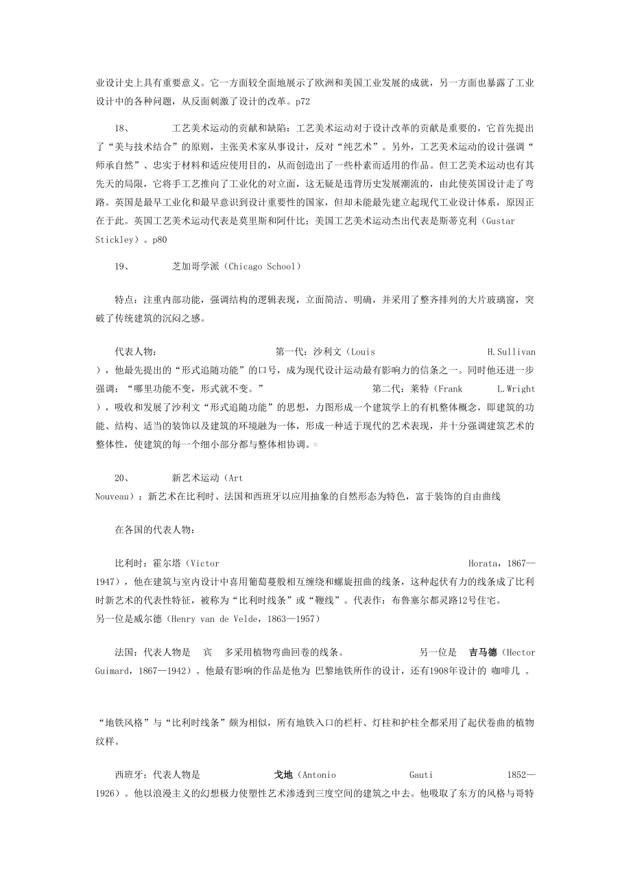 工业设计史42个考点资料(DOC 9页).doc_第3页