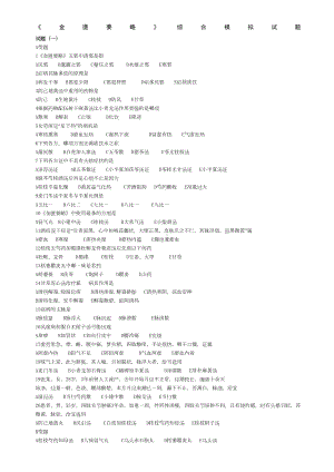 金匮要略模拟试题及答案(DOC 6页).docx