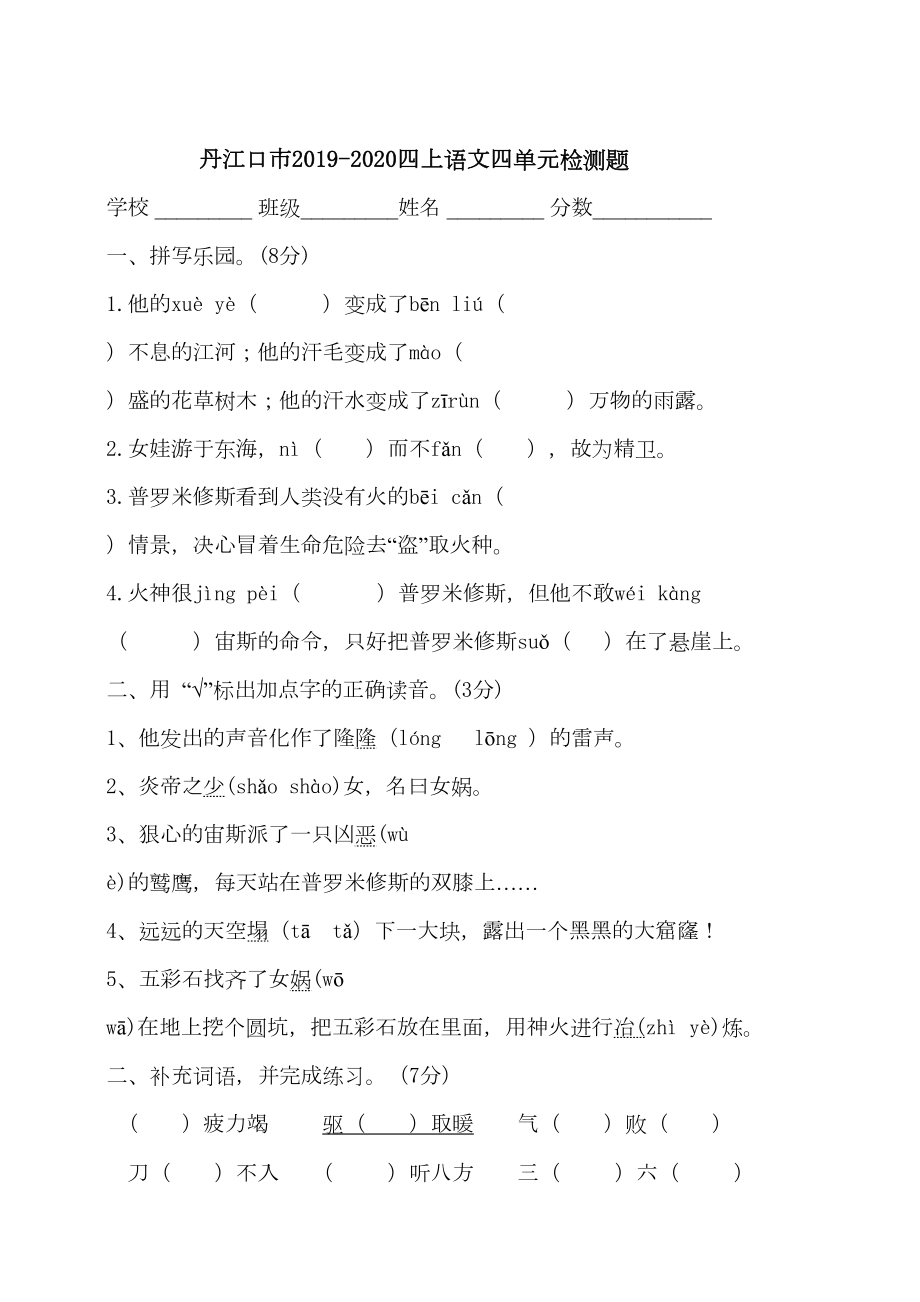 部编版四年级语文上册-第四单元测试卷(含答案)(DOC 10页).doc_第1页