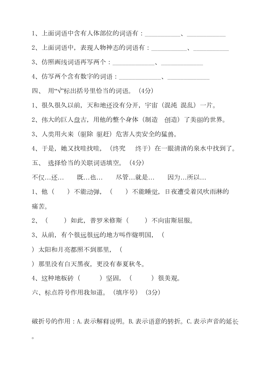 部编版四年级语文上册-第四单元测试卷(含答案)(DOC 10页).doc_第2页