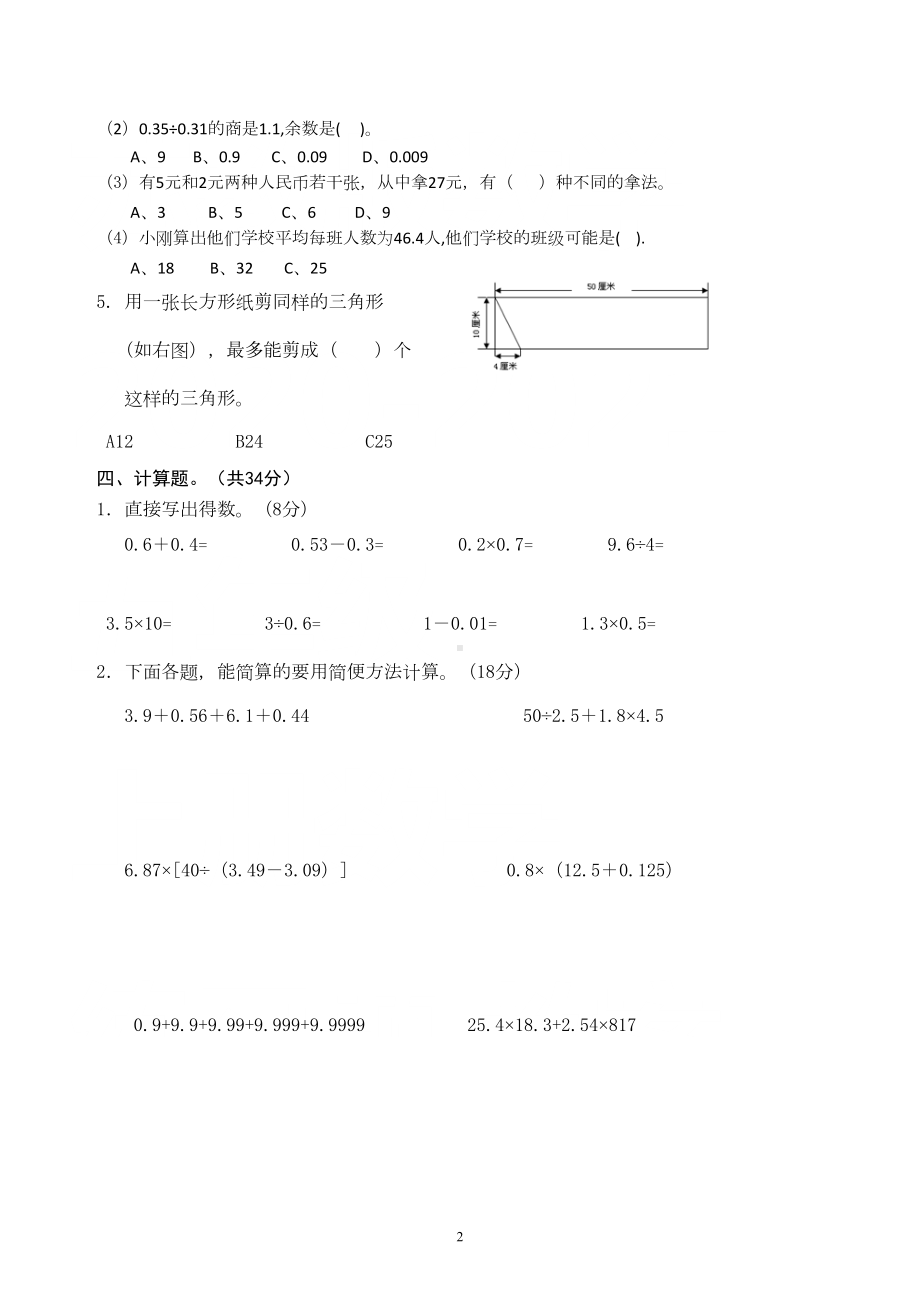 苏教版五年级上册数学期末测试卷及答案(完美打印版)(DOC 6页).doc_第2页