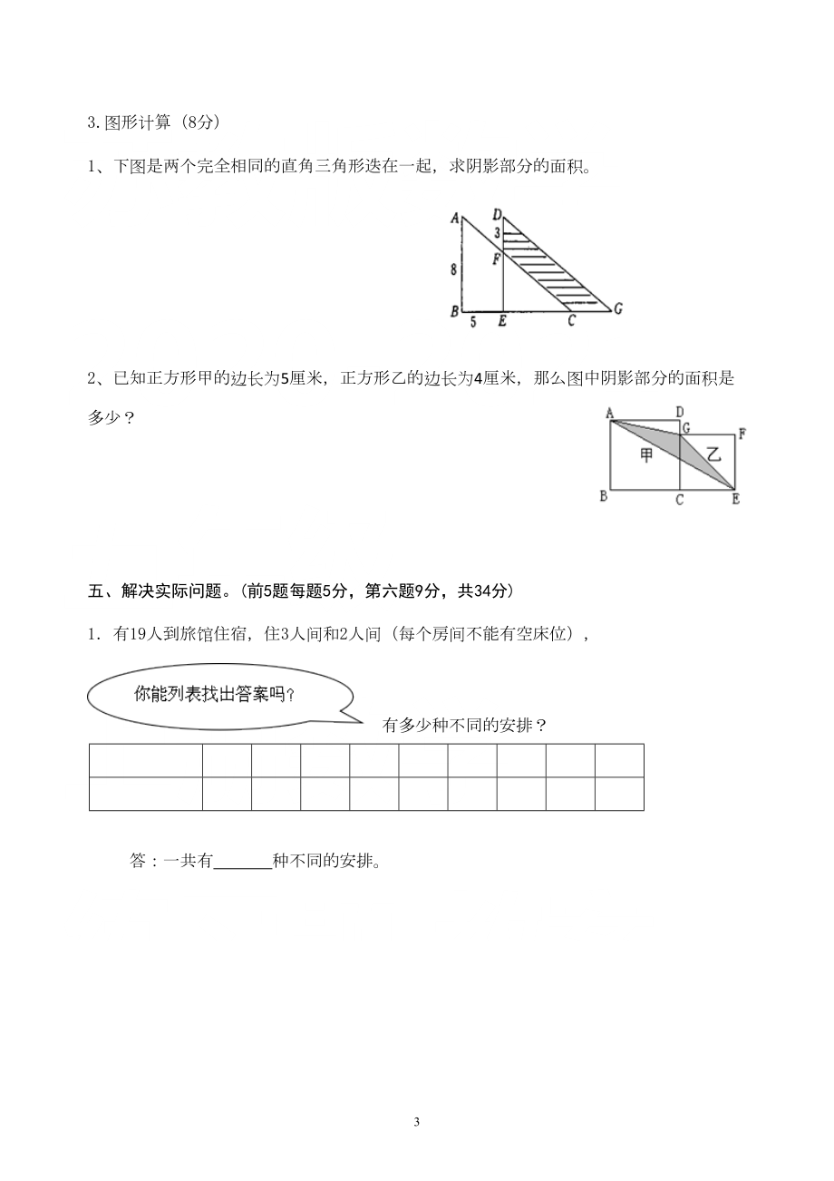 苏教版五年级上册数学期末测试卷及答案(完美打印版)(DOC 6页).doc_第3页