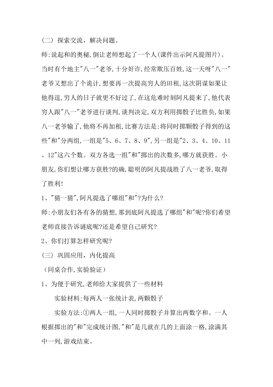 掷一掷的教学设计(DOC 7页).doc_第3页