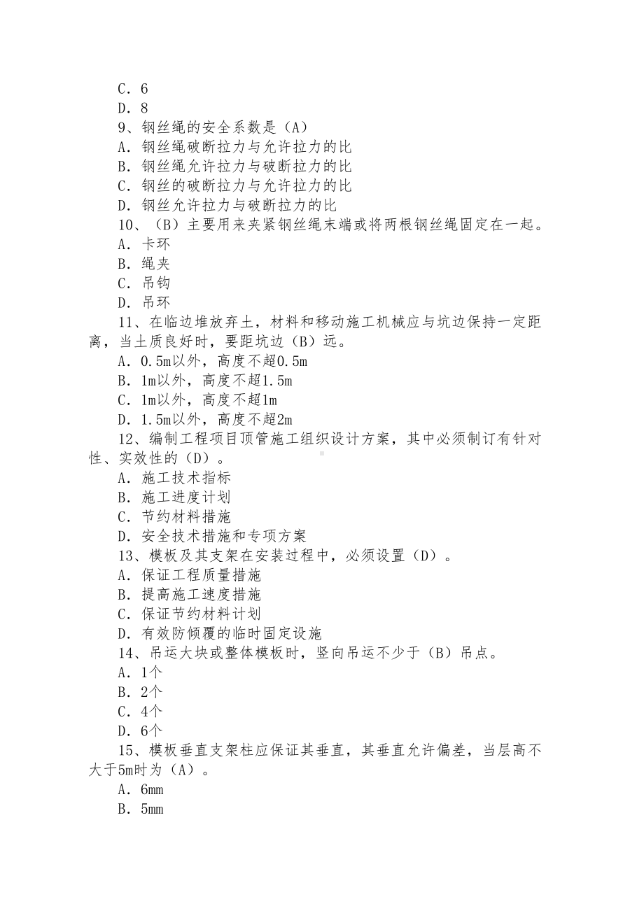 水利安全员考试题库完整(DOC 212页).doc_第2页