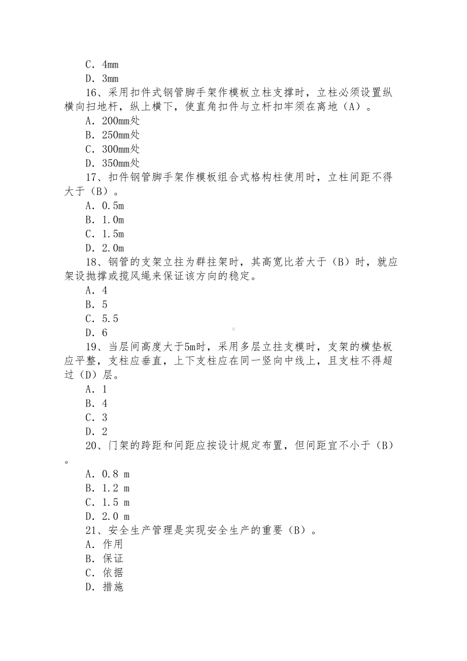 水利安全员考试题库完整(DOC 212页).doc_第3页