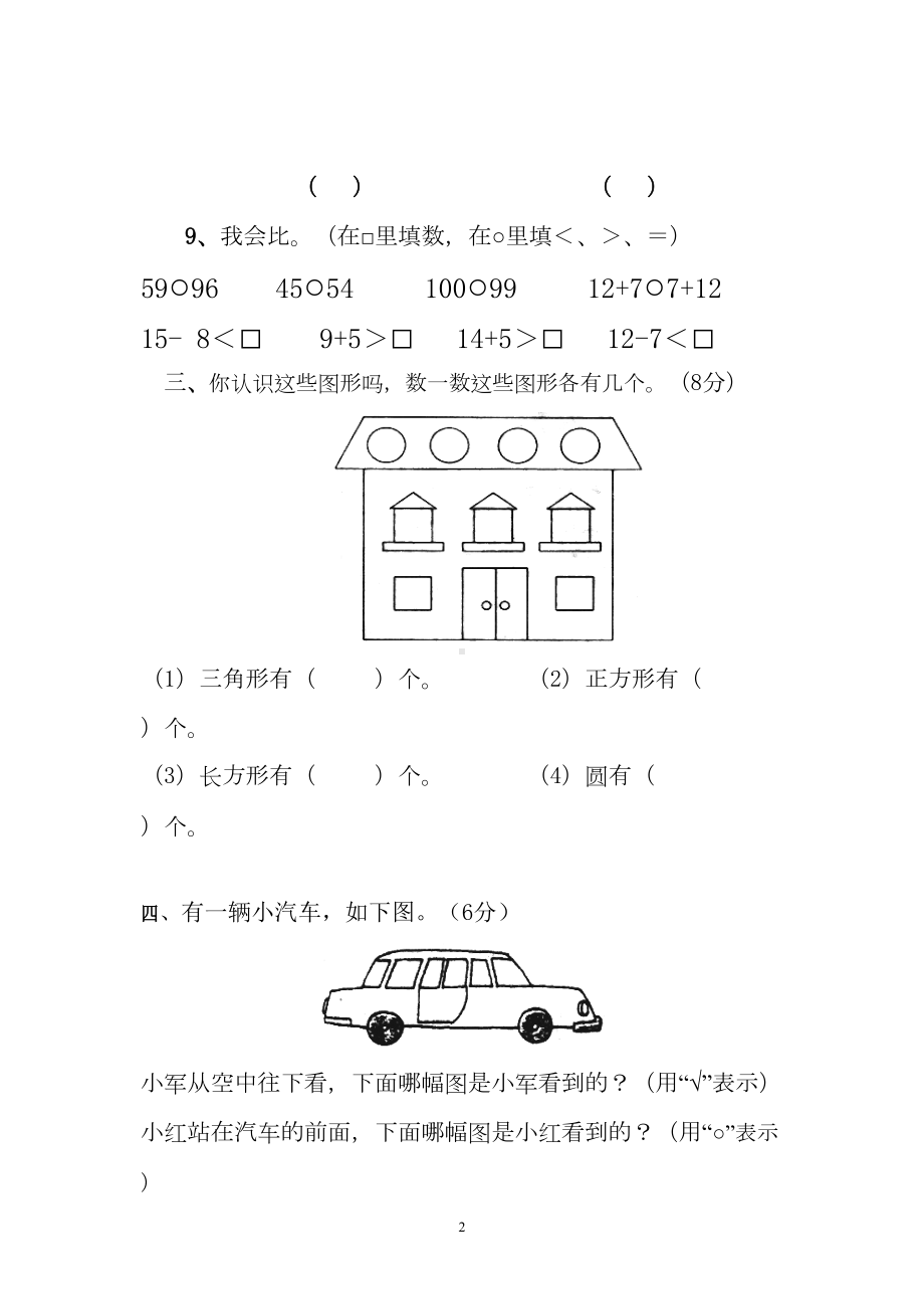 新人教版一年级下学期数学期中测试题(DOC 4页).doc_第2页