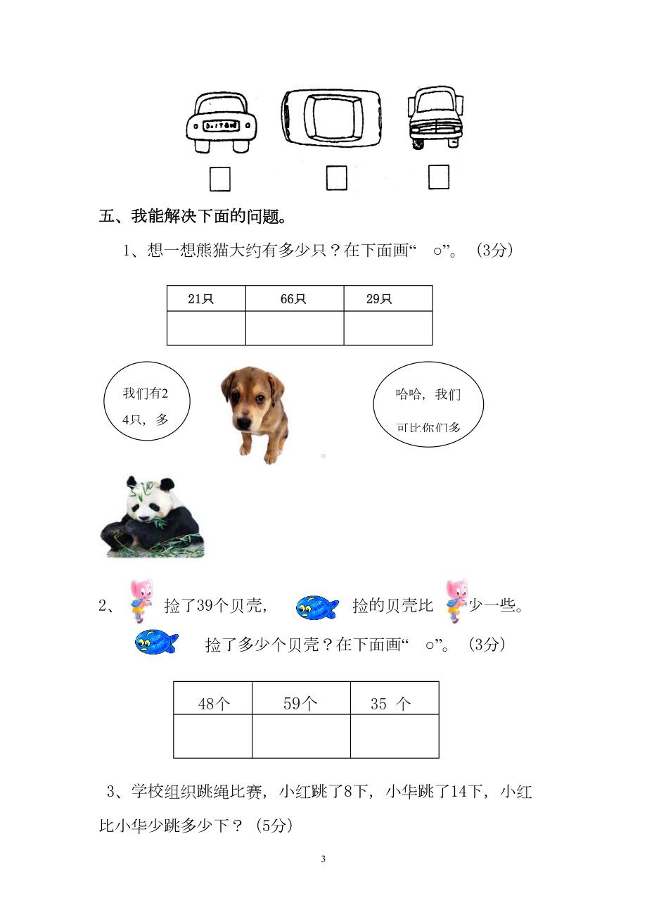 新人教版一年级下学期数学期中测试题(DOC 4页).doc_第3页