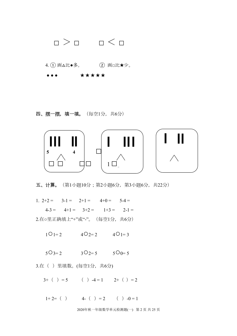 西师版小学数学一年级上册单元检测试题(全册)-图文(DOC 25页).doc_第2页