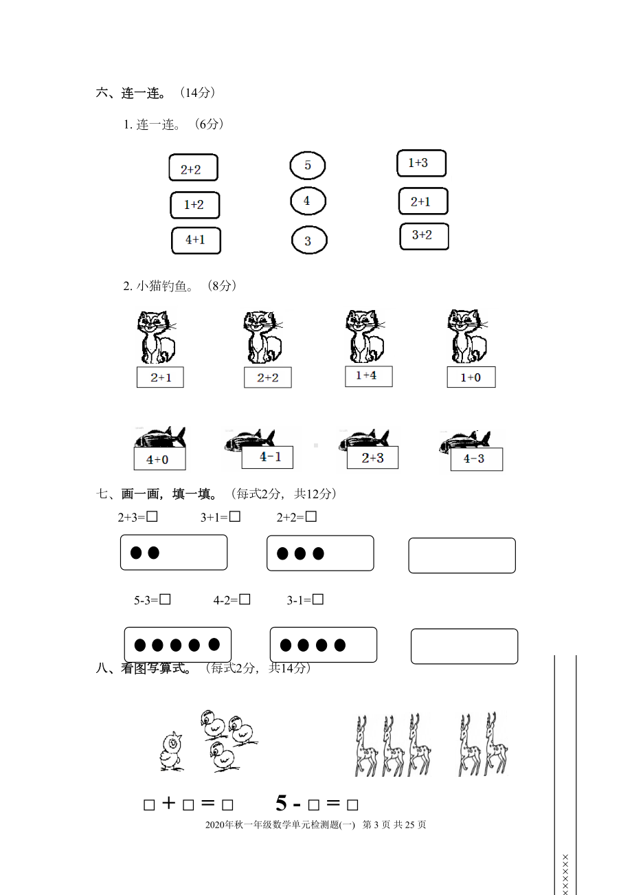 西师版小学数学一年级上册单元检测试题(全册)-图文(DOC 25页).doc_第3页