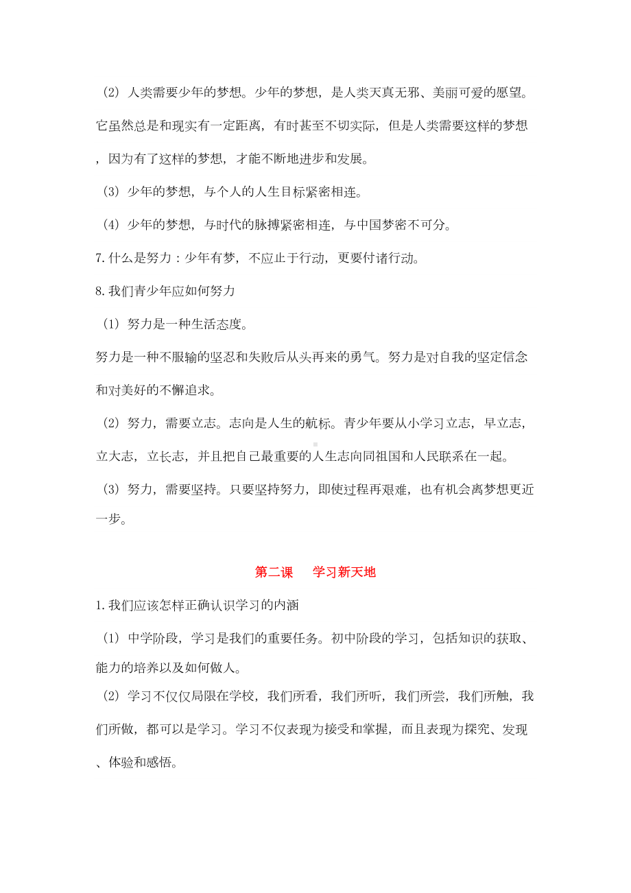 部编七年级上册道德与法治知识点归纳(DOC 15页).doc_第3页