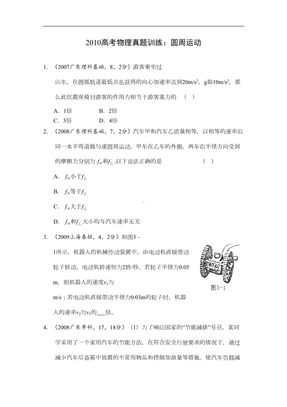 高考物理真题练习圆周运动(DOC 6页).doc_第1页