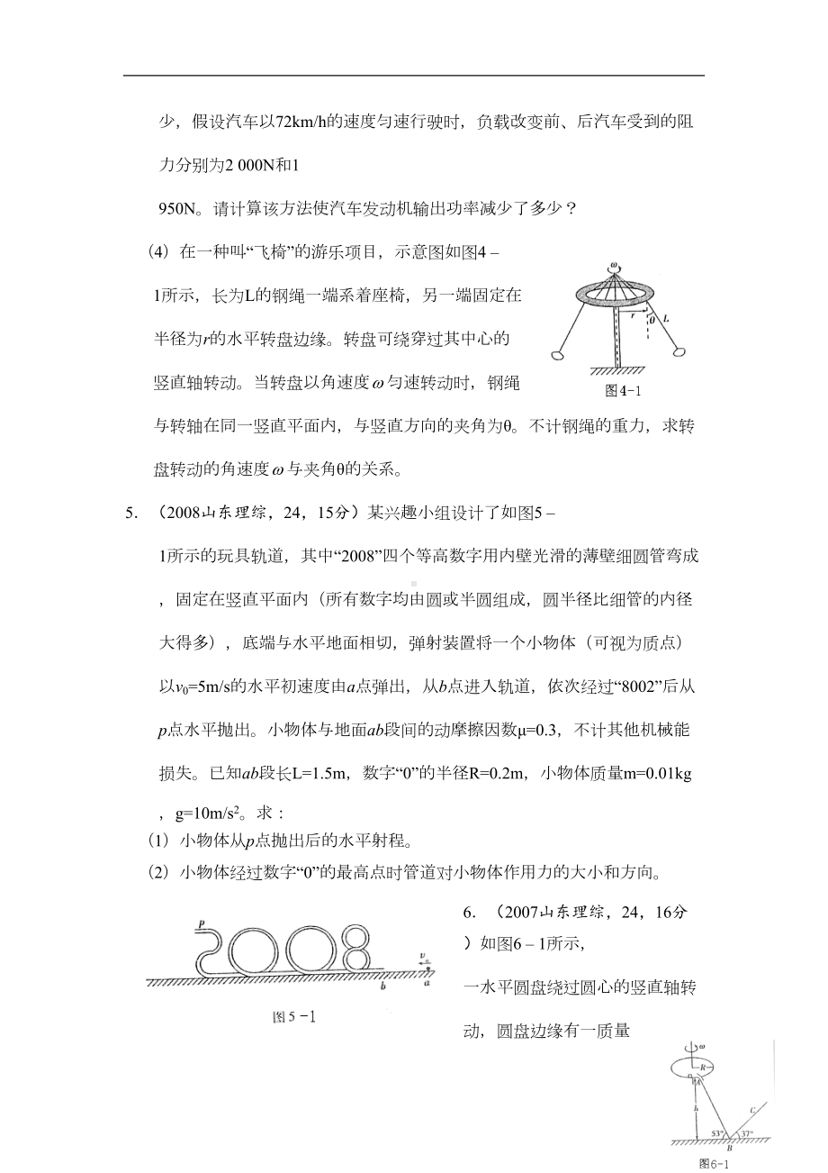 高考物理真题练习圆周运动(DOC 6页).doc_第2页