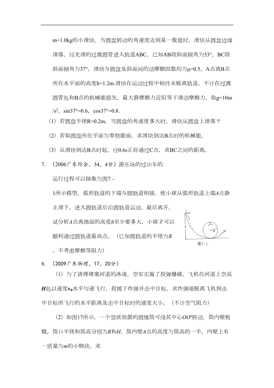 高考物理真题练习圆周运动(DOC 6页).doc_第3页