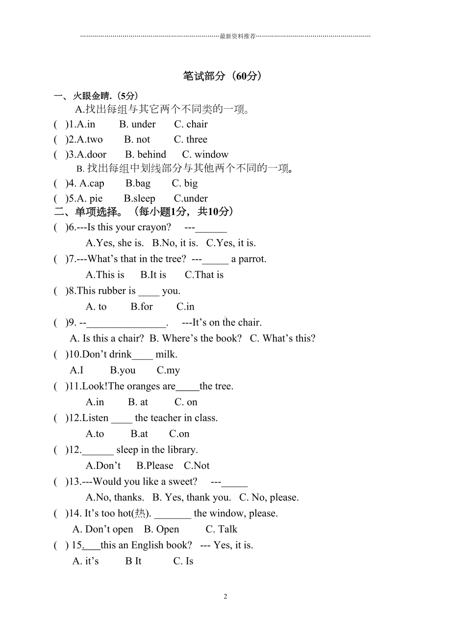 苏教版三年级英语下册期中试卷精编版(DOC 5页).doc_第2页