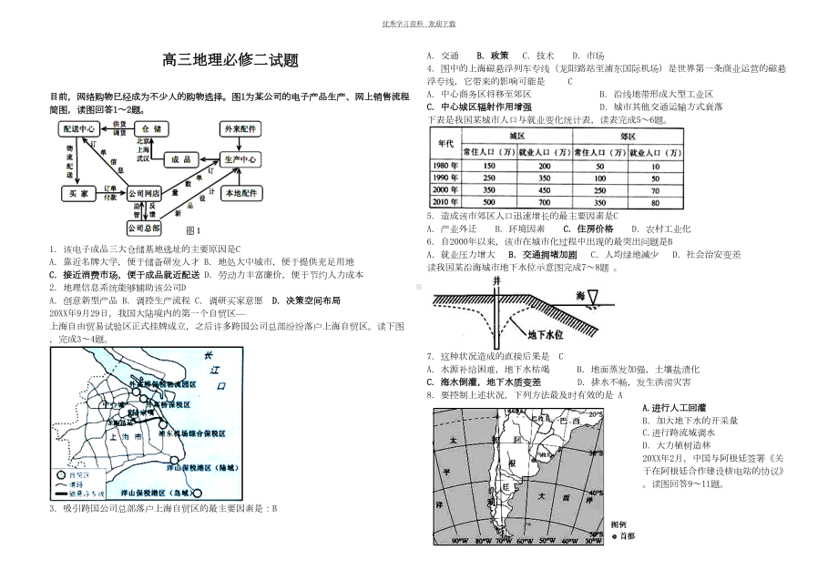 高三地理必修二试题(DOC 6页).doc_第1页