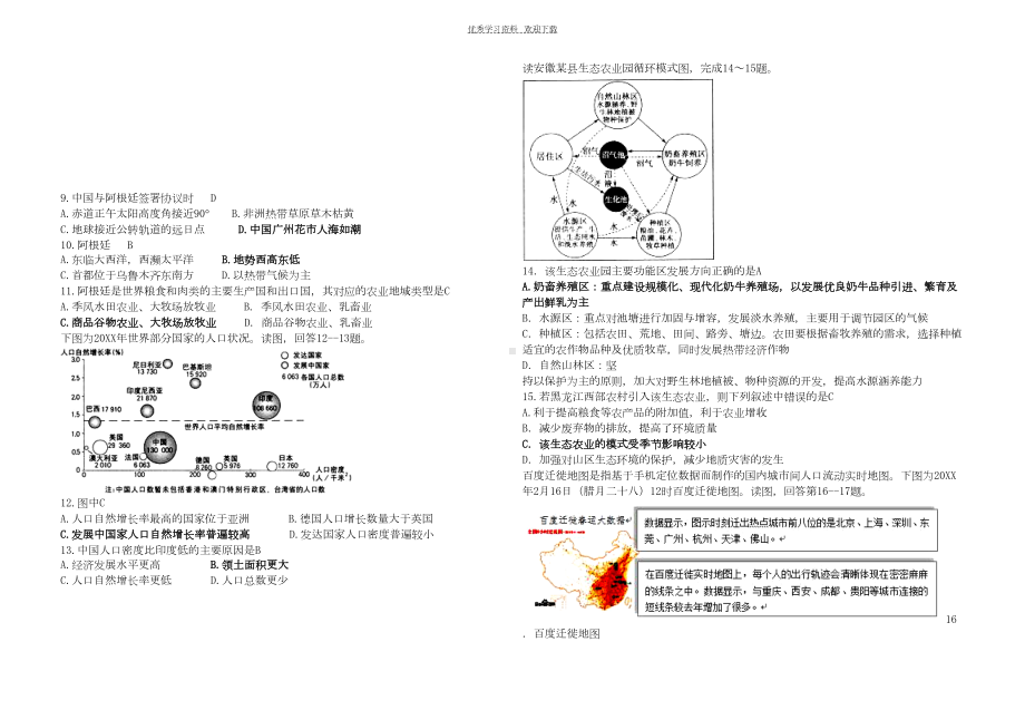 高三地理必修二试题(DOC 6页).doc_第2页