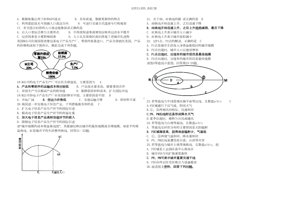 高三地理必修二试题(DOC 6页).doc_第3页