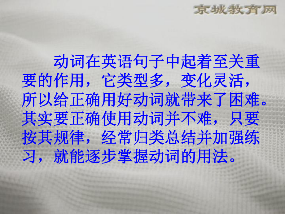 如何做好英语动词填空题课件.ppt_第2页