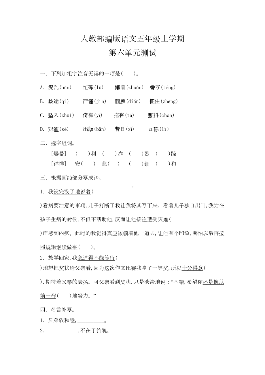 部编版语文五年级上册第六单元测试卷(含答案)(DOC 5页).doc_第1页