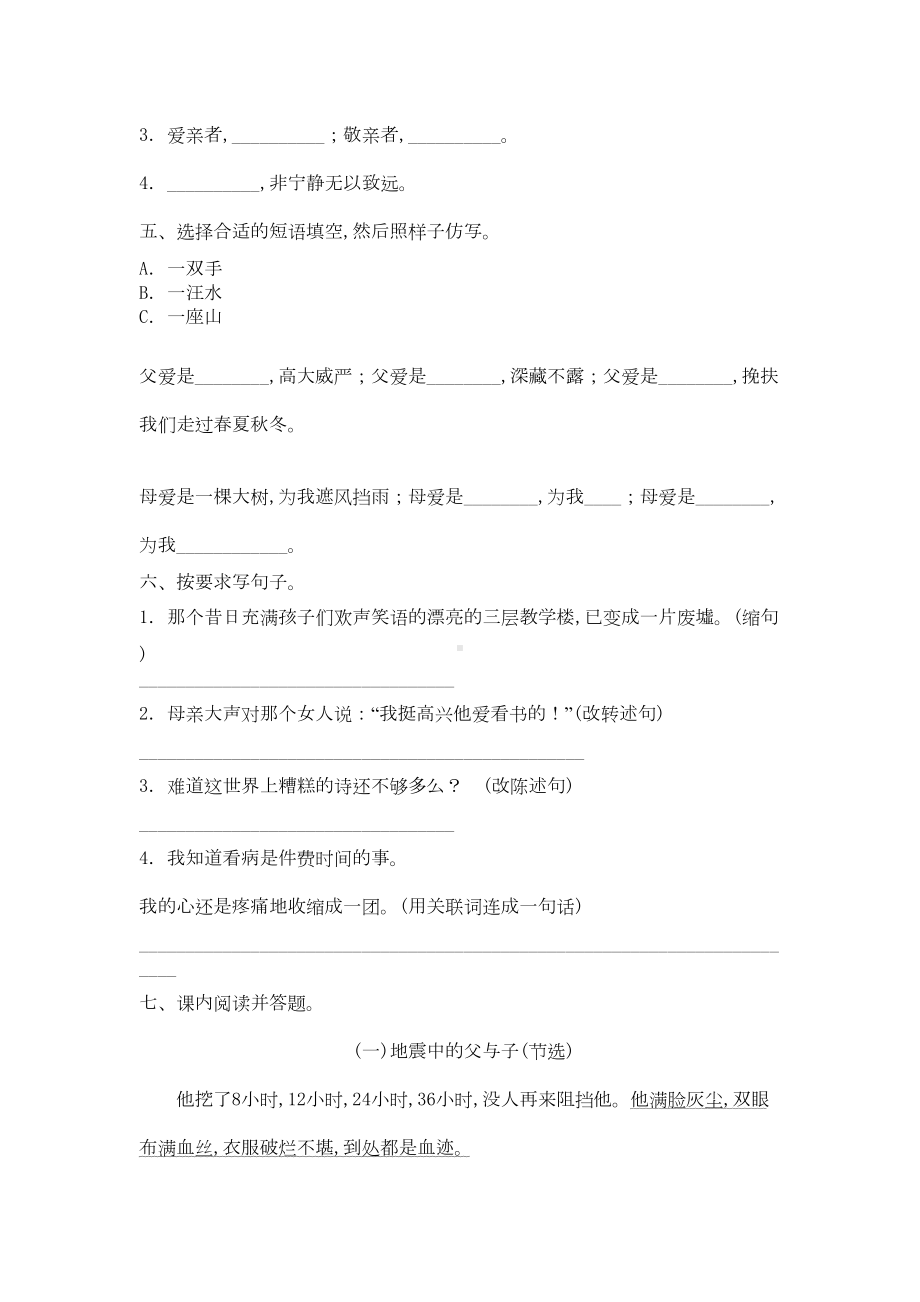 部编版语文五年级上册第六单元测试卷(含答案)(DOC 5页).doc_第2页