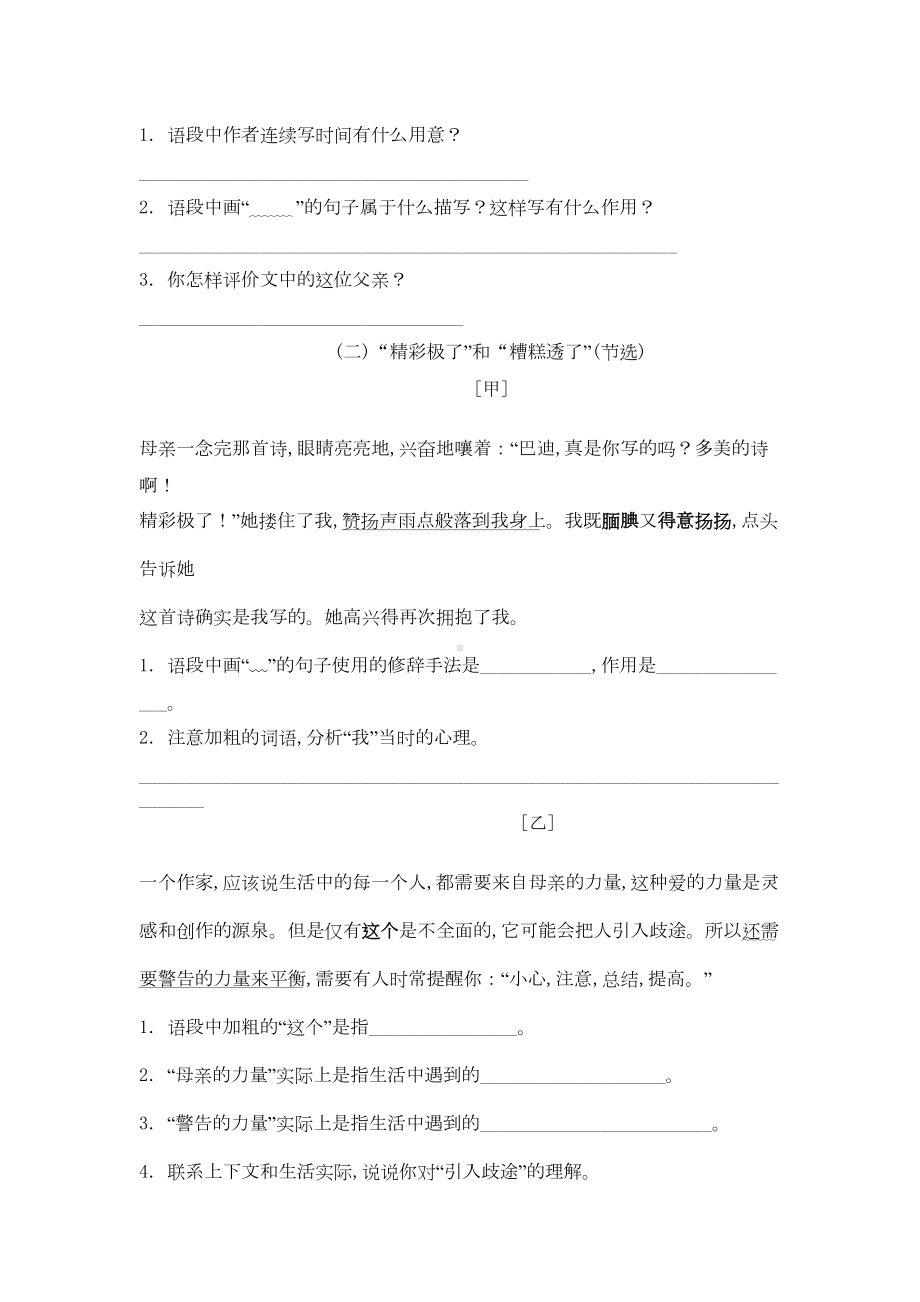 部编版语文五年级上册第六单元测试卷(含答案)(DOC 5页).doc_第3页