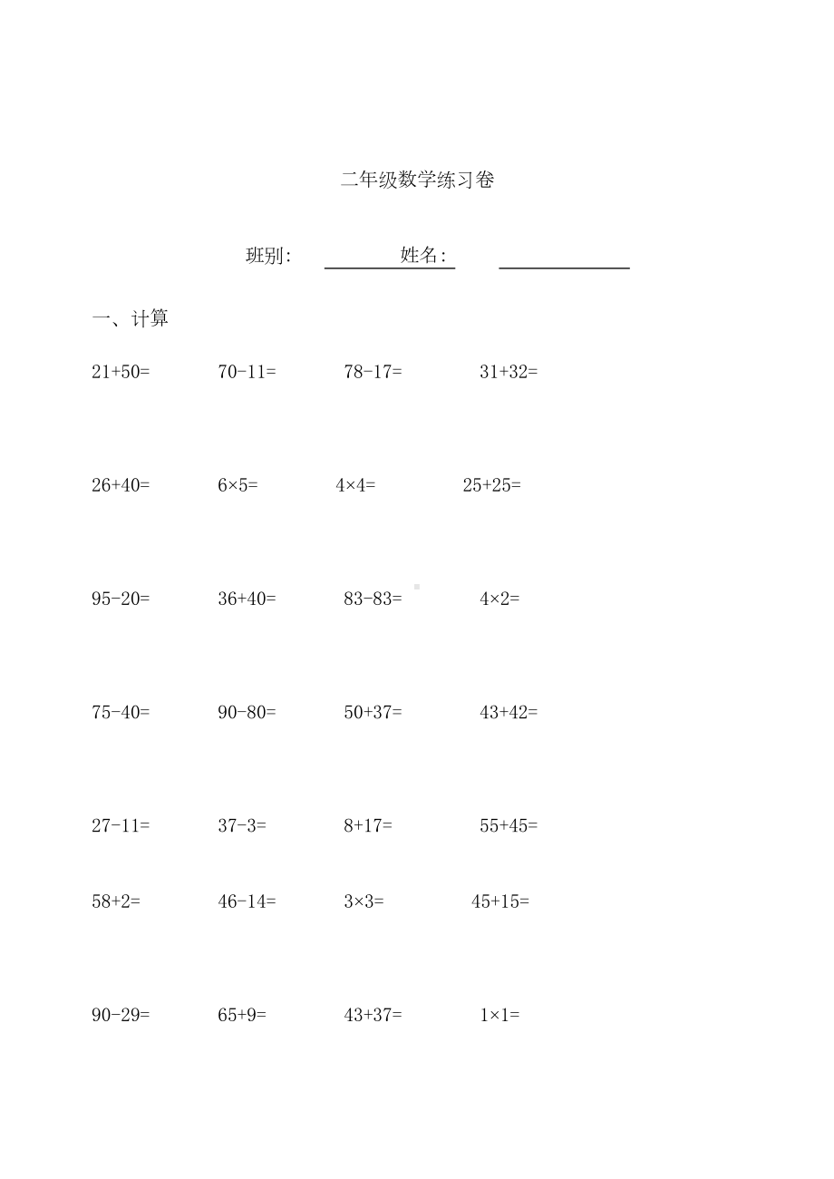 苏教版二年级数学上册计算练习题(DOC 4页).doc_第1页