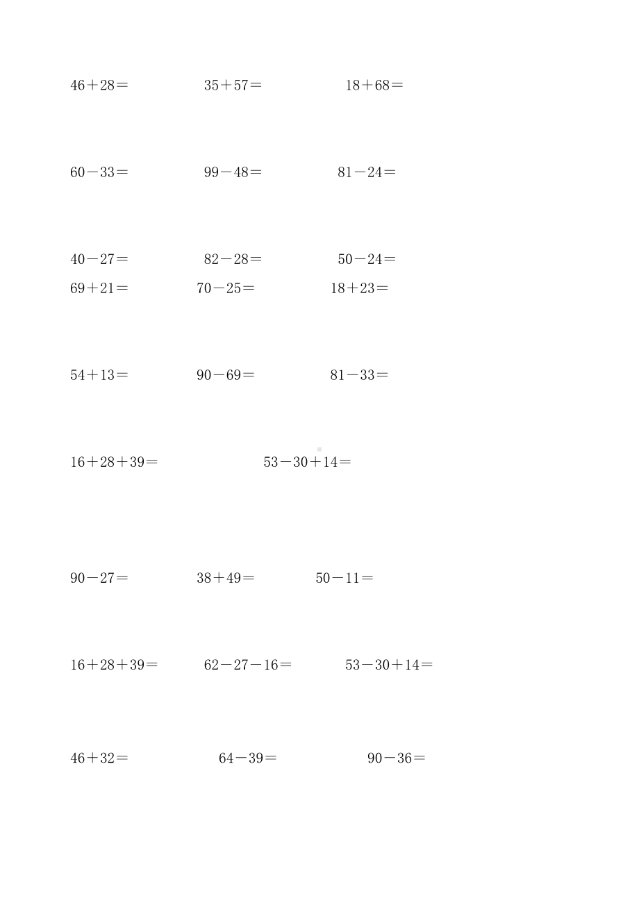 苏教版二年级数学上册计算练习题(DOC 4页).doc_第3页