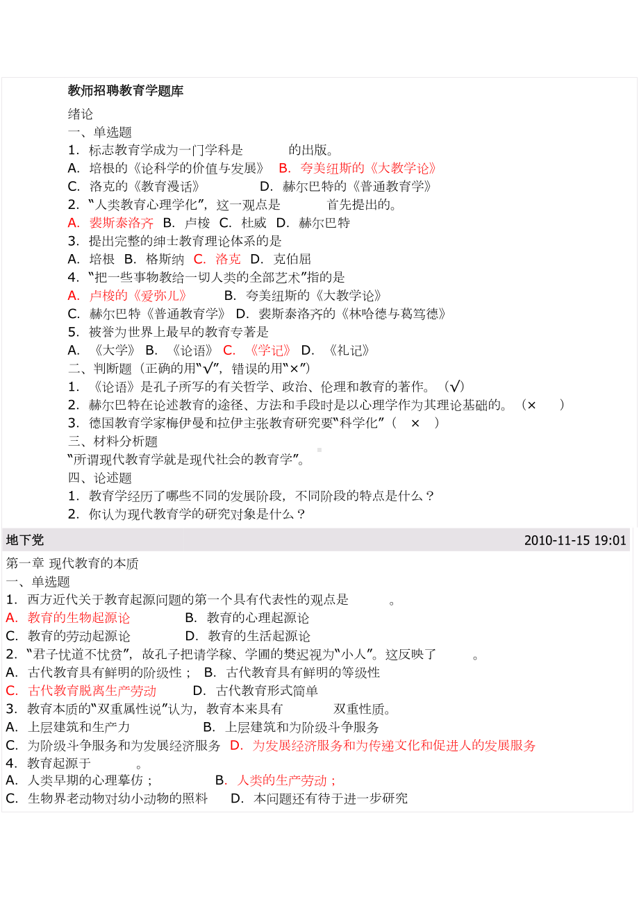 教师招聘教育学题库(DOC 22页).doc_第1页