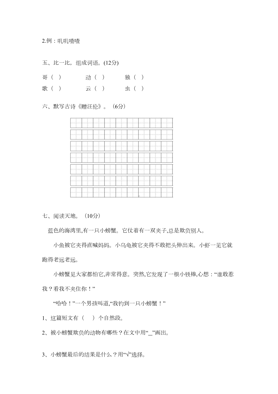 部编版一年级下册语文-第三单元测试卷(有答案)(DOC 8页).docx_第2页