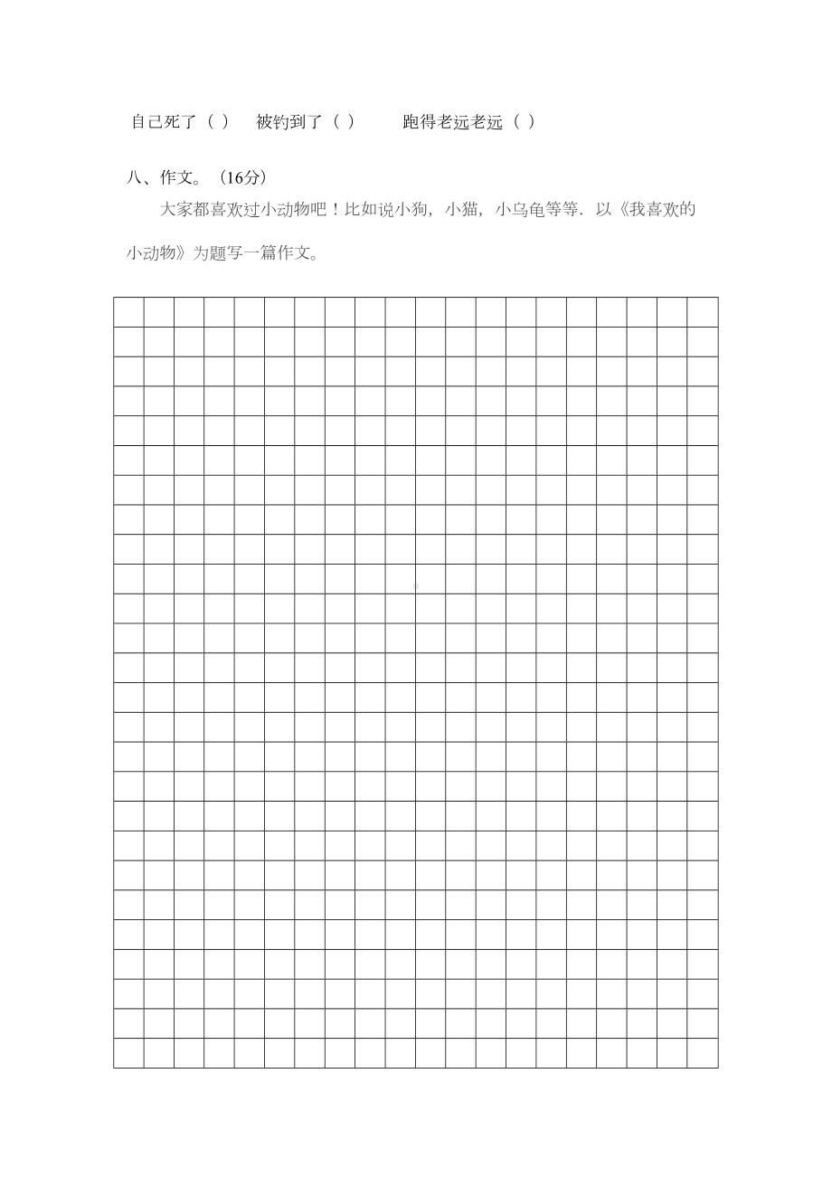 部编版一年级下册语文-第三单元测试卷(有答案)(DOC 8页).docx_第3页