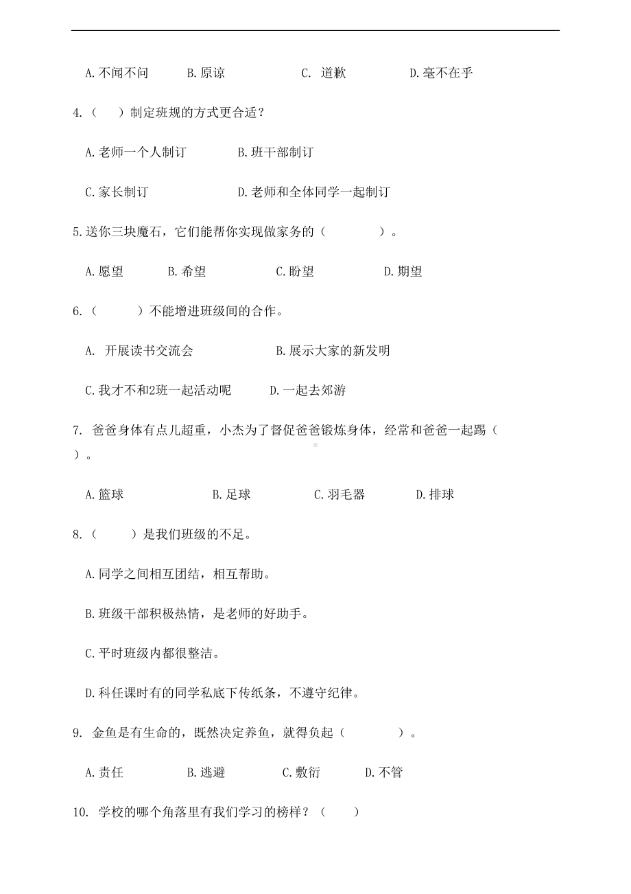 部编版四年级上册道德与法治期中试卷及答案(DOC 7页).doc_第3页