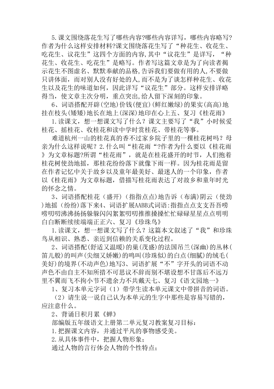 部编版小学五年级语文上册复习教案(全册)(DOC 27页).docx_第2页