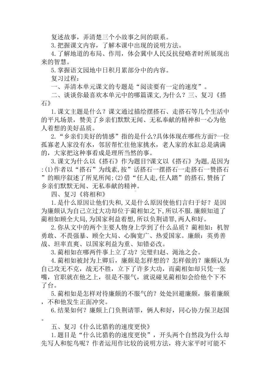 部编版小学五年级语文上册复习教案(全册)(DOC 27页).docx_第3页