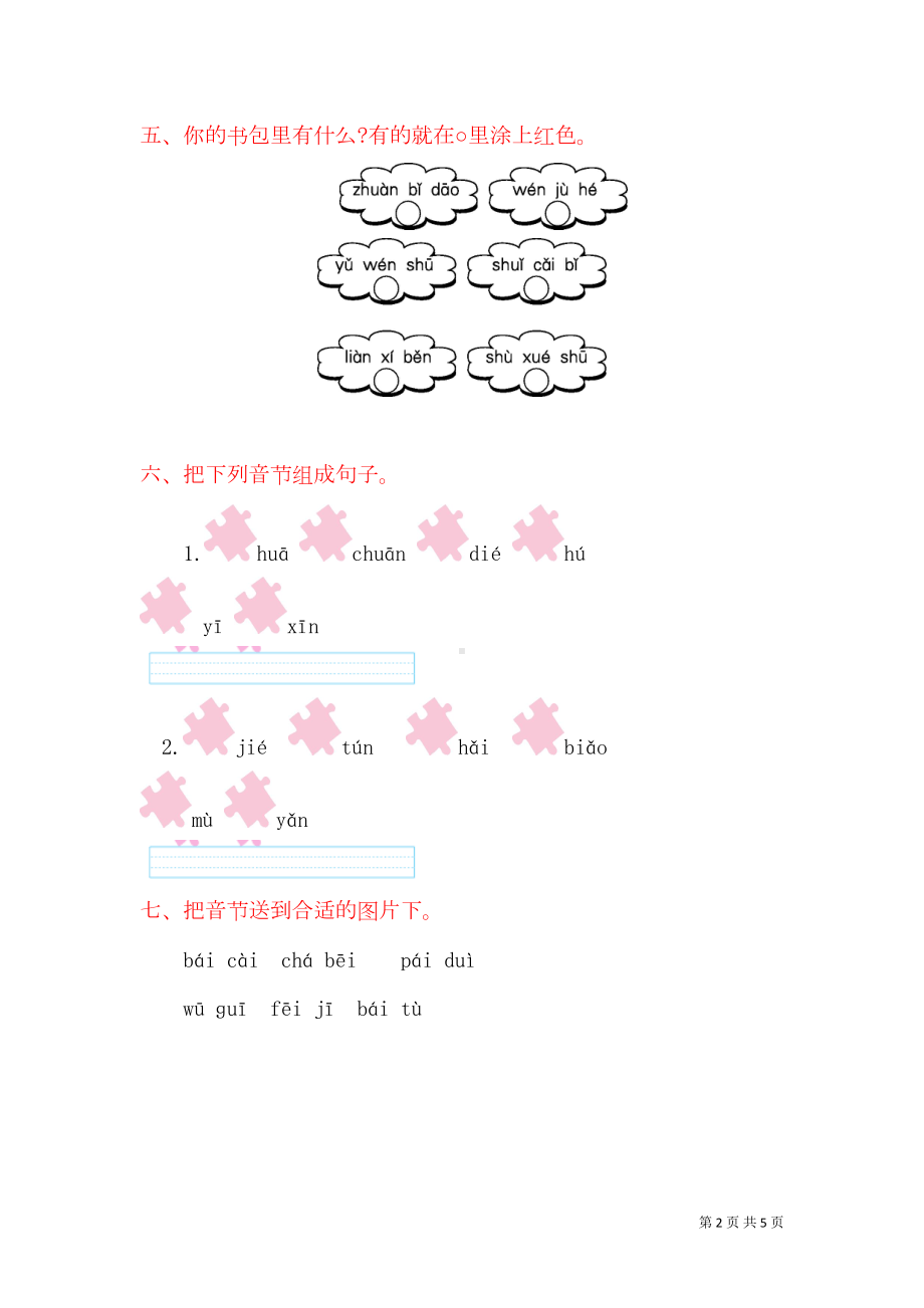 部编人教版语文一年级上册第三单元测试题(DOC 5页).doc_第2页