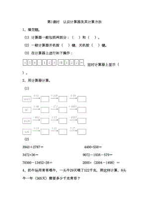 苏教版四年级数学下册第四单元用计算器计算练习题(DOC 7页).doc