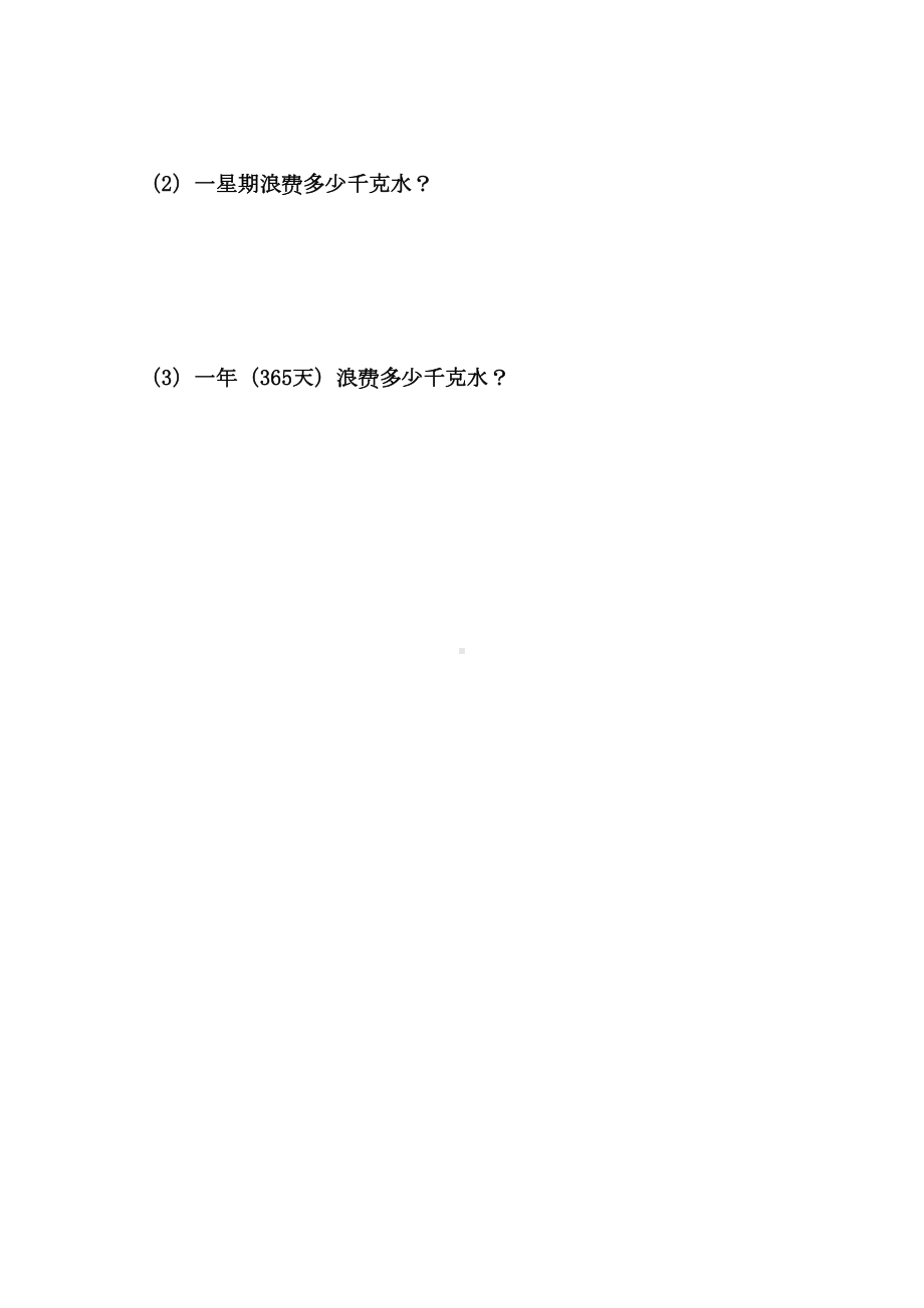 苏教版四年级数学下册第四单元用计算器计算练习题(DOC 7页).doc_第3页