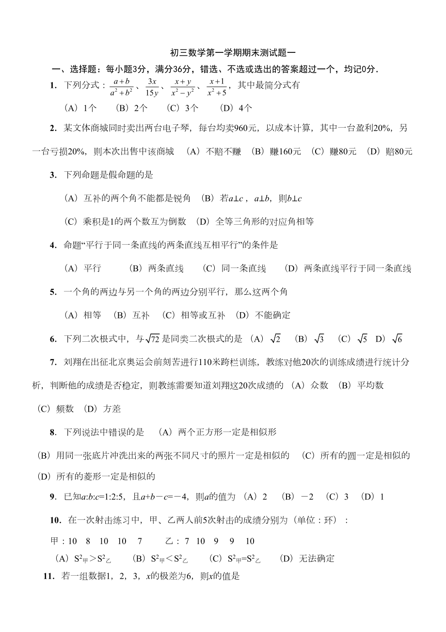 鲁教版初三数学第一学期期末检测试题(DOC 4页).doc_第1页