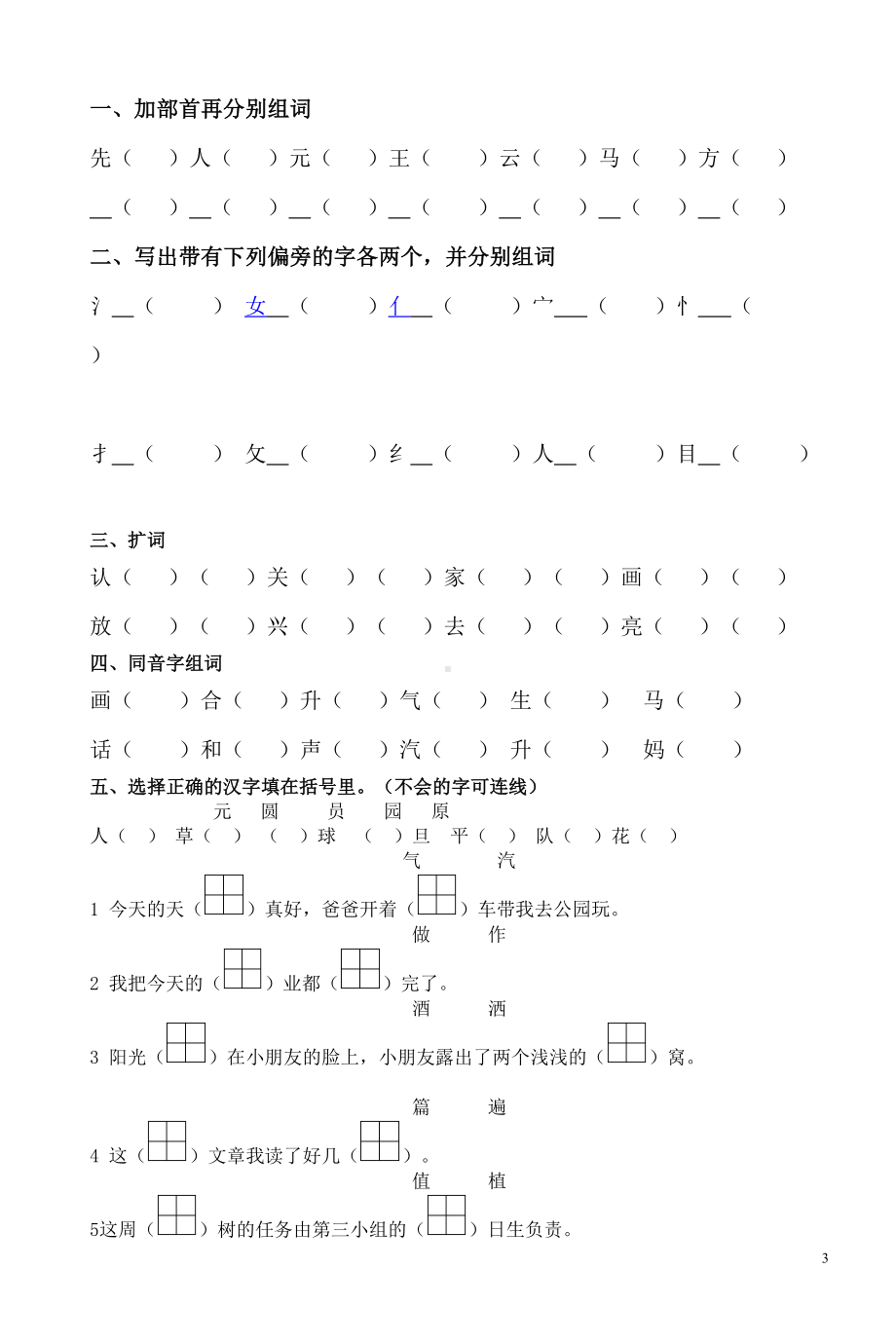 部编本人教版小学一年级语文下册第二单元练习题Word版(DOC 4页).doc_第3页