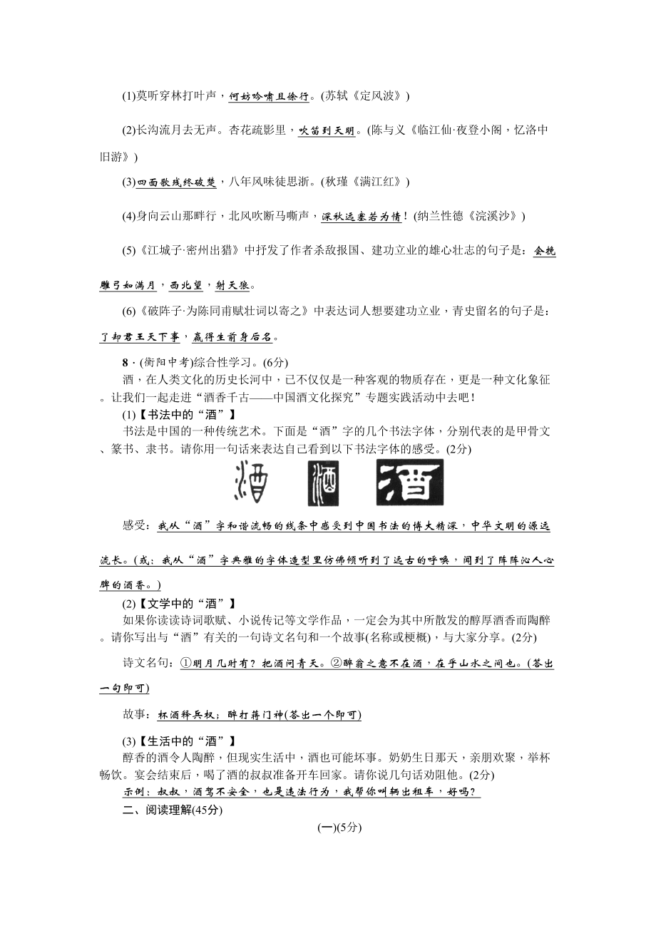 部编版九年级下册语文《期中测试题》(含答案解析)(DOC 11页).doc_第2页