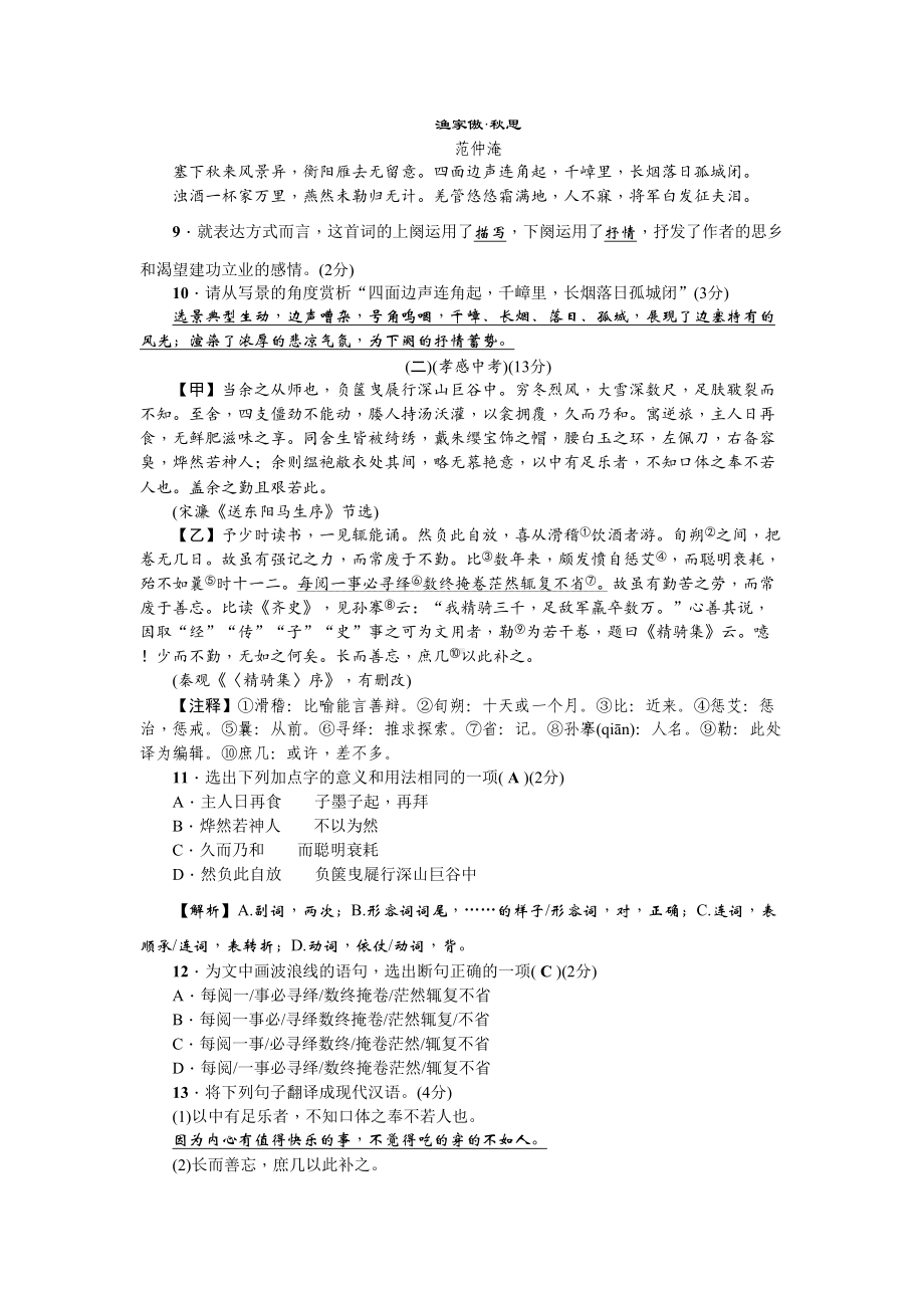 部编版九年级下册语文《期中测试题》(含答案解析)(DOC 11页).doc_第3页