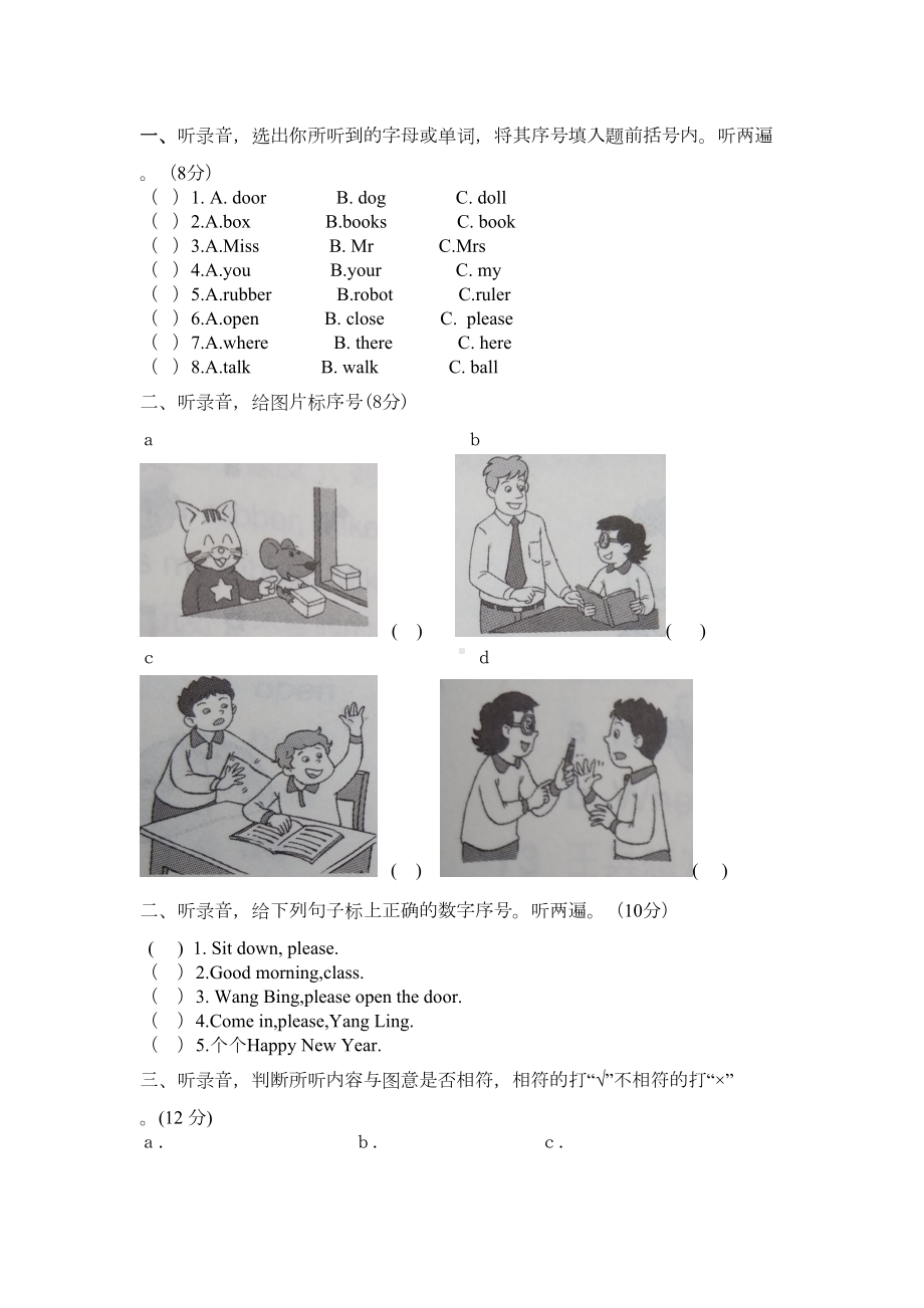 译林英语三年级第一二三单元测试试卷(DOC 4页).doc_第1页