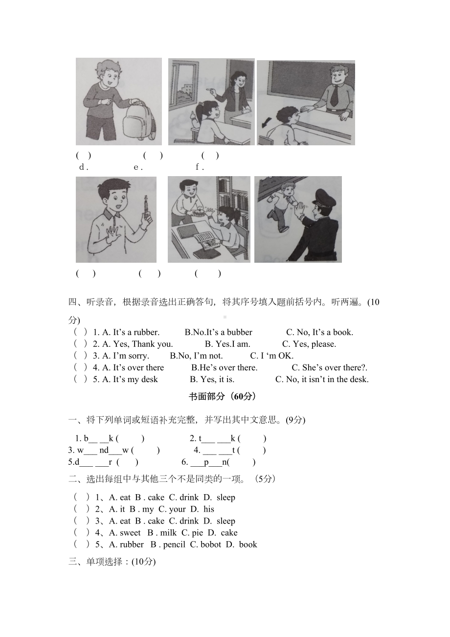 译林英语三年级第一二三单元测试试卷(DOC 4页).doc_第2页