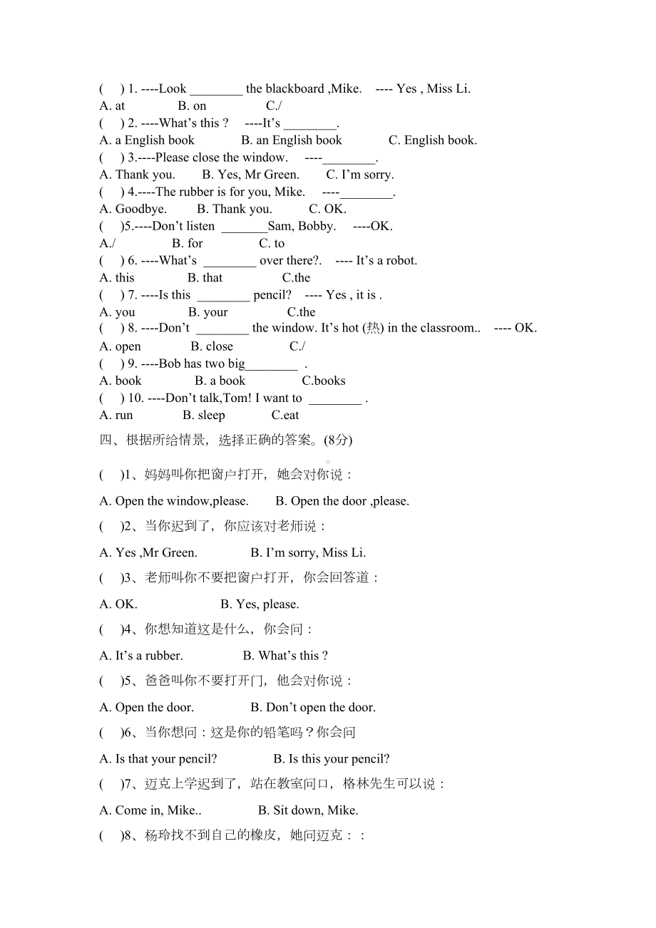 译林英语三年级第一二三单元测试试卷(DOC 4页).doc_第3页