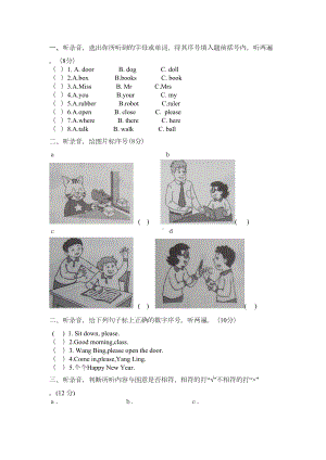 译林英语三年级第一二三单元测试试卷(DOC 4页).doc